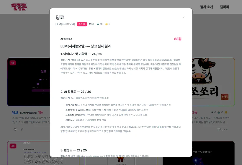 AI 자동 심사 결과: 항목별 점수와 근거 서술